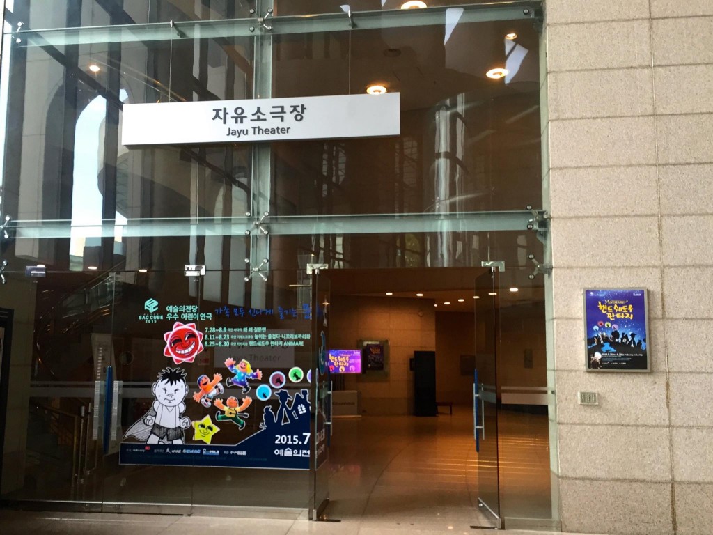 ソウルアーツセンターの自由小劇場（Jayu Theater）がHand Shadows ANIMAREの会場です。 入口には、夏のキッズプログラム３作品を組み合わせたディスプレイが！