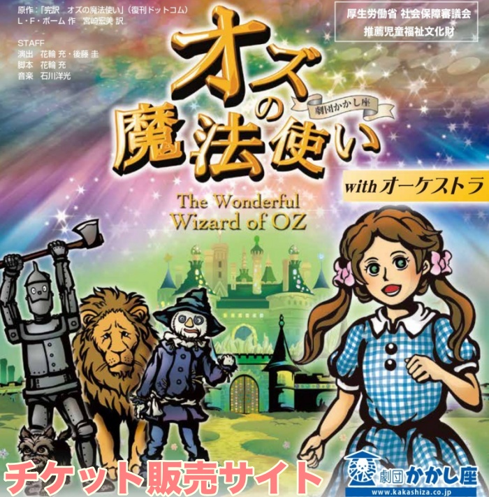 オズ　オーケストラ